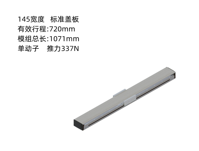 PTNES直线电机DA145-C3-T720-C010-0.2